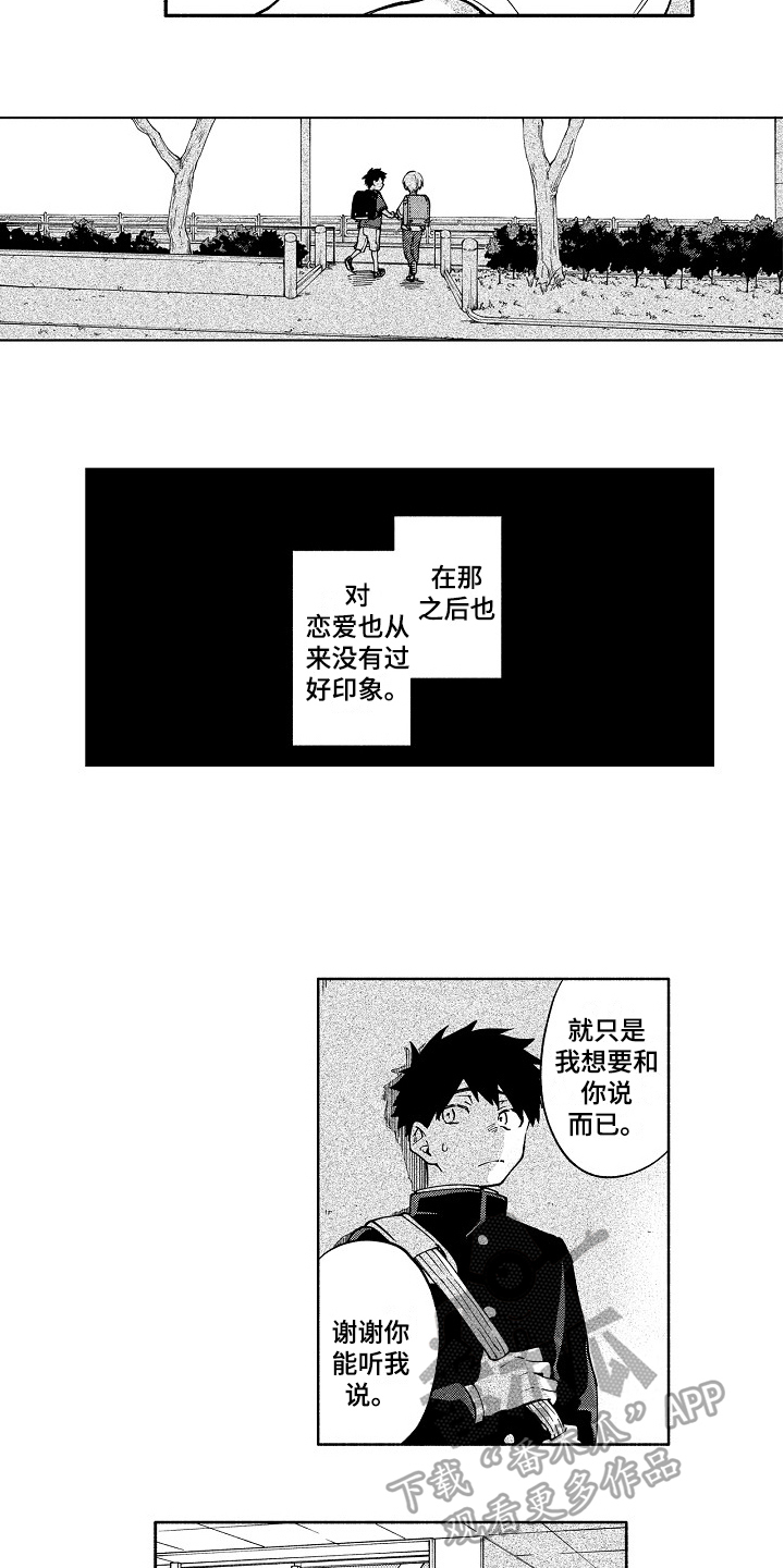 真挚的情感漫画,第11章：谨慎2图