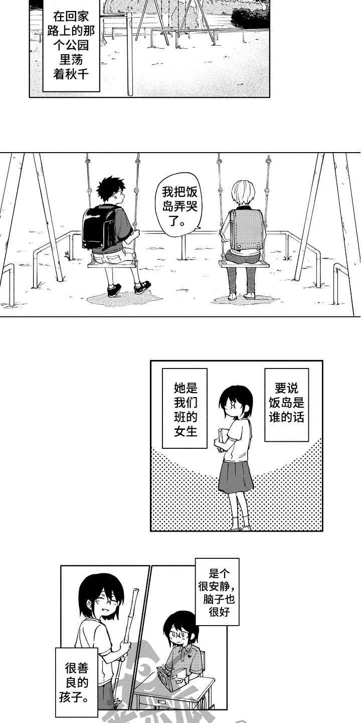真挚的情感漫画,第10章：安慰4图