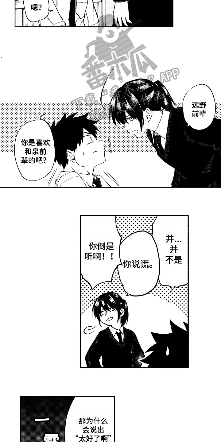 真挚的情感漫画,第8章：面对4图