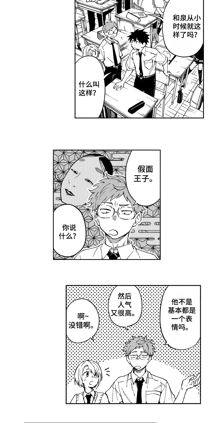 真挚的情感漫画,第2章：真挚3图