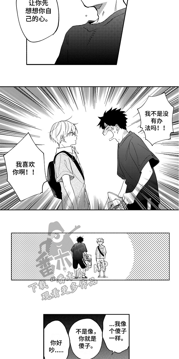 真挚的情感漫画,第19章：原因4图