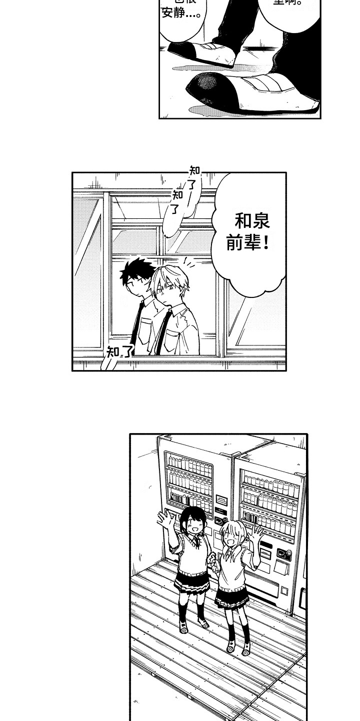 真挚的情感漫画,第1章：暗恋3图
