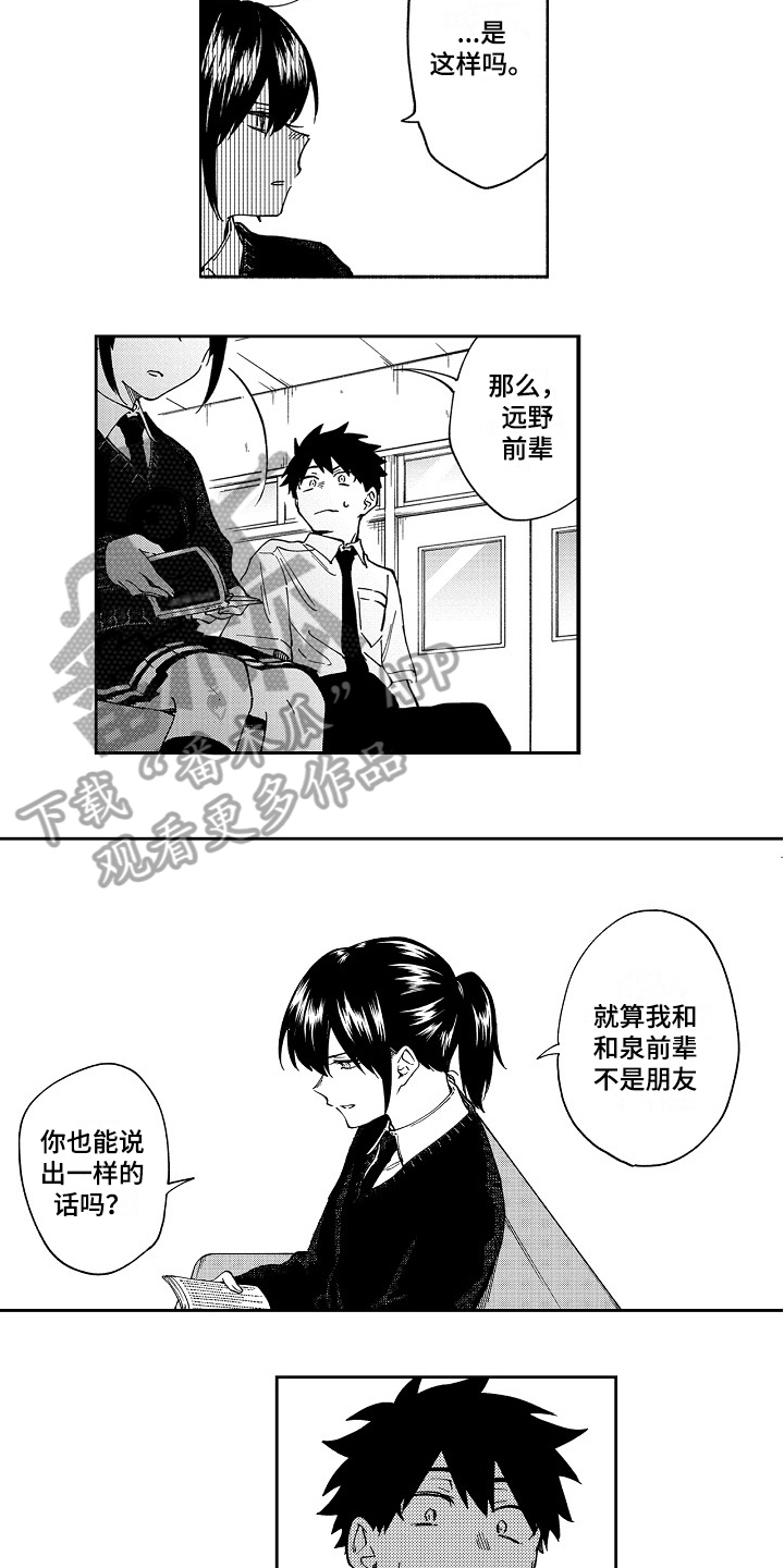 真挚的情感漫画,第6章：嫉妒4图