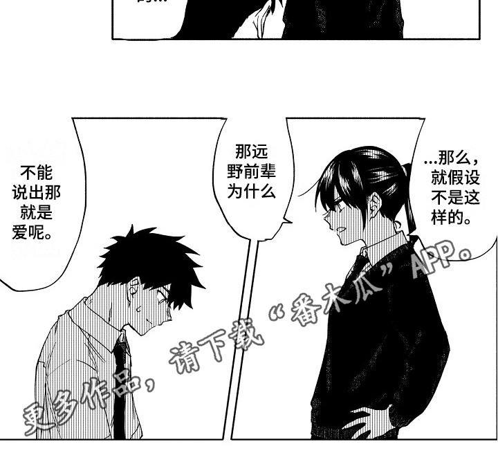真挚的情感漫画,第8章：面对2图