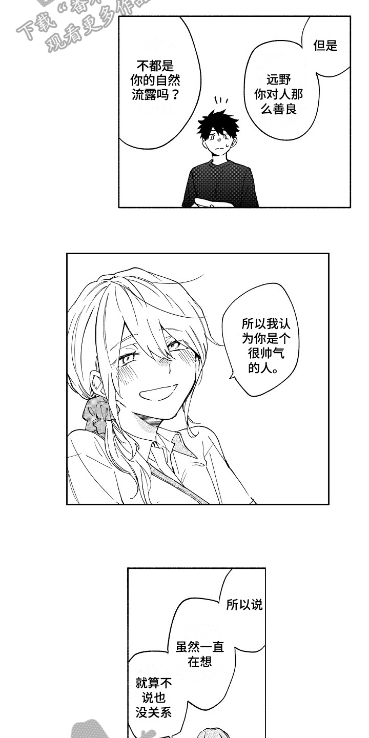 真挚的情感漫画,第17章：拒绝3图