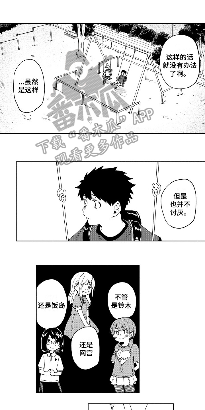 真挚的情感漫画,第10章：安慰1图