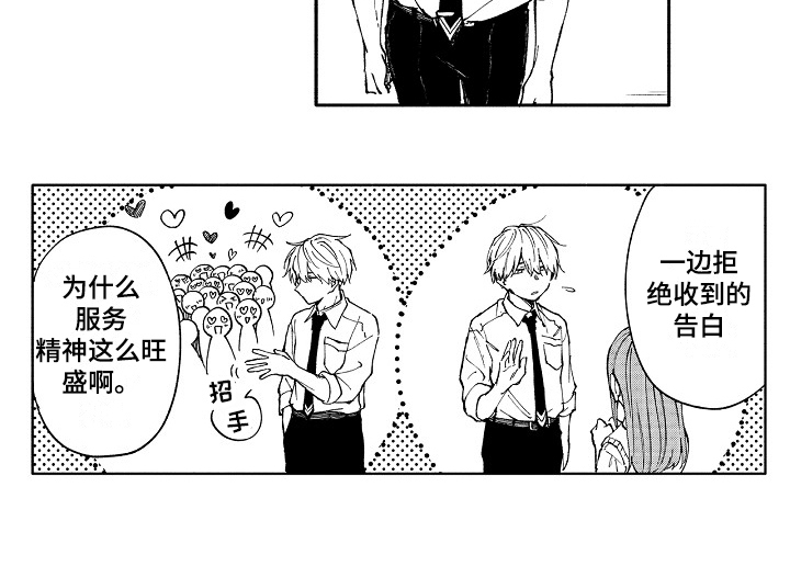 真挚的情感漫画,第1章：暗恋1图