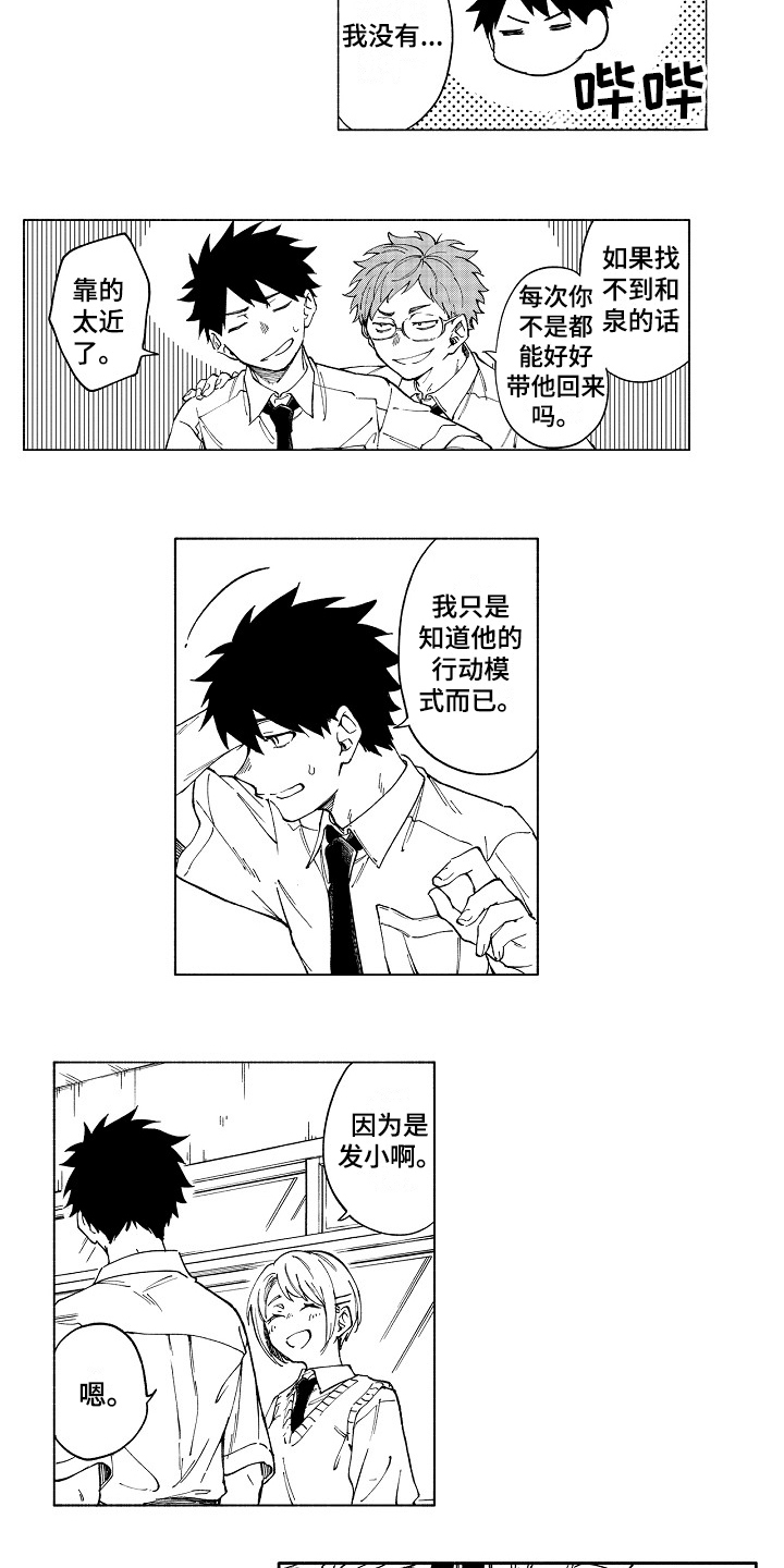 真挚的情感漫画,第2章：真挚2图
