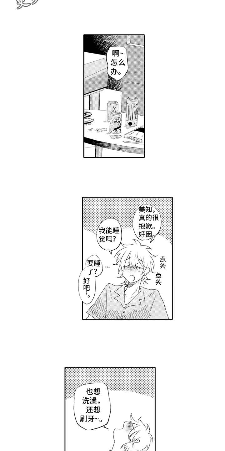 锁住爱漫画,第17章：好意3图