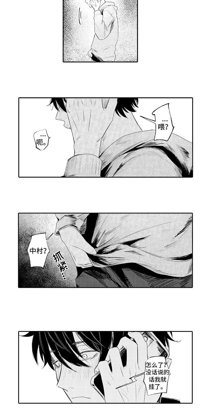 锁住爱漫画,第16章：想念2图