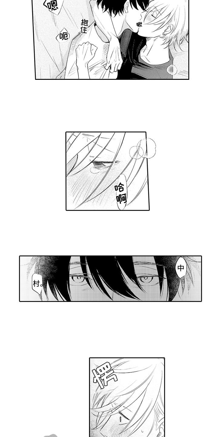 锁住爱情的牢笼漫画,第18章：迷迷糊糊1图