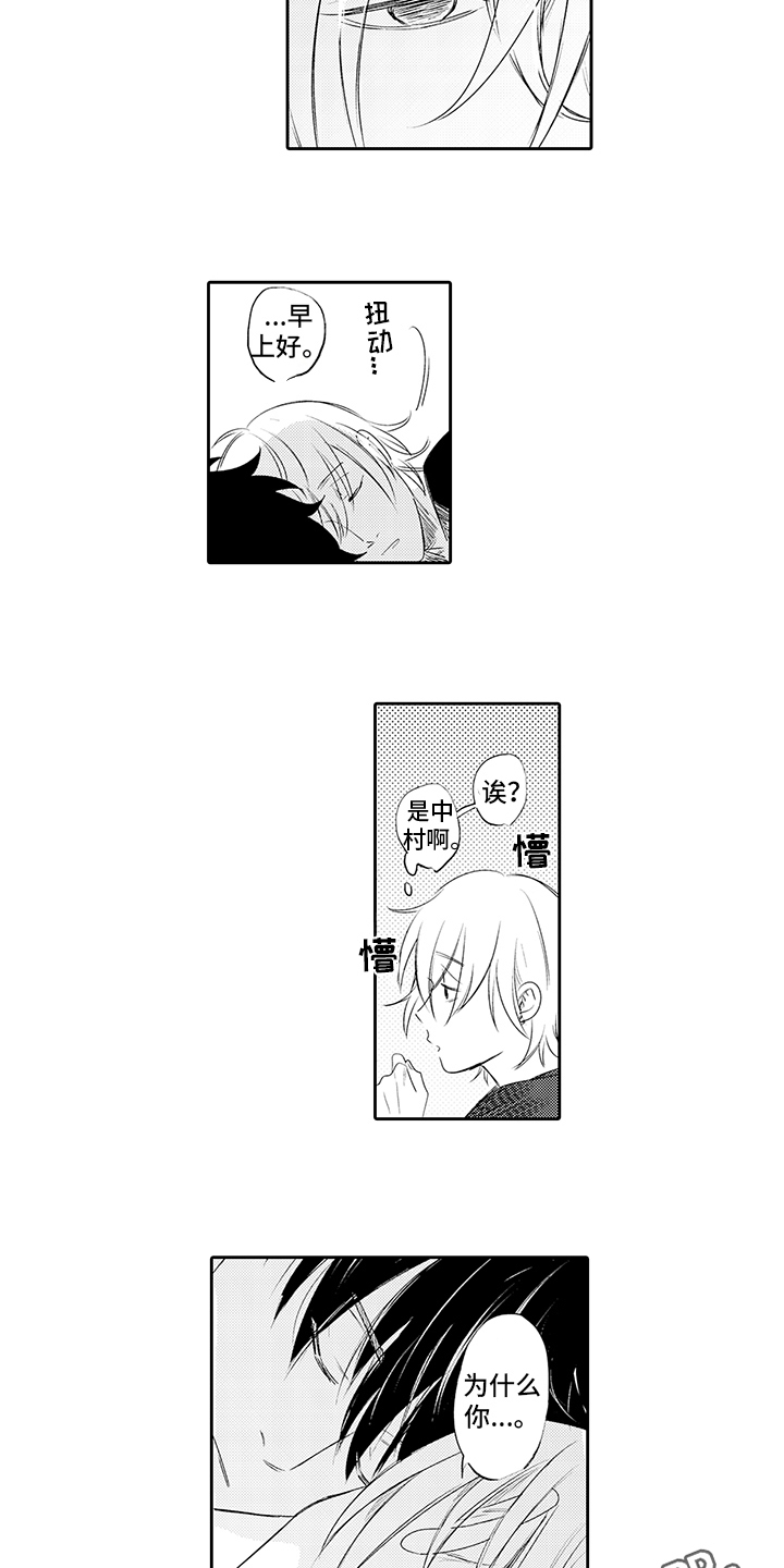 锁住爱漫画,第18章：迷迷糊糊5图