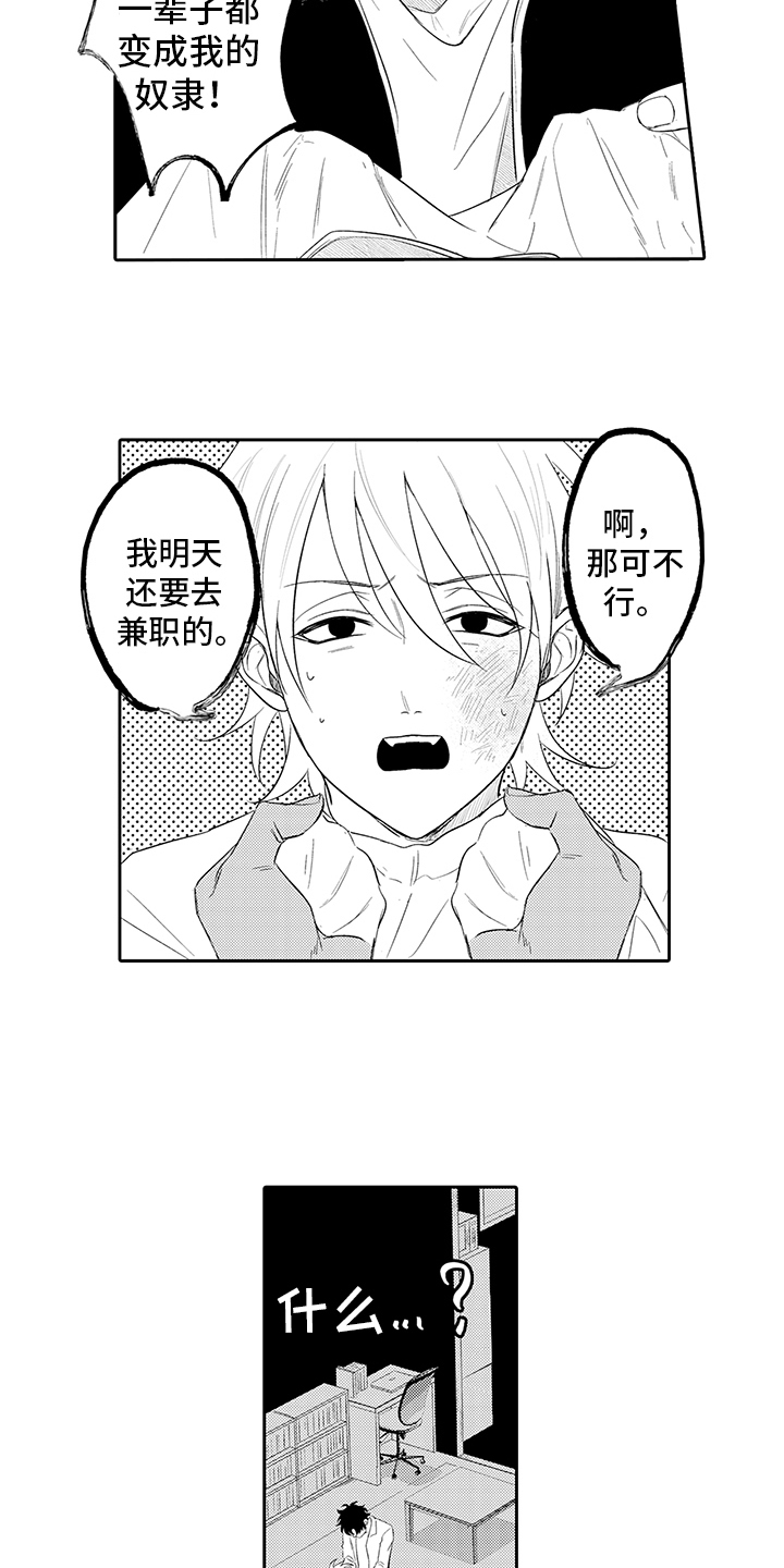 锁住爱情锁住心漫画,第3章：逃跑2图