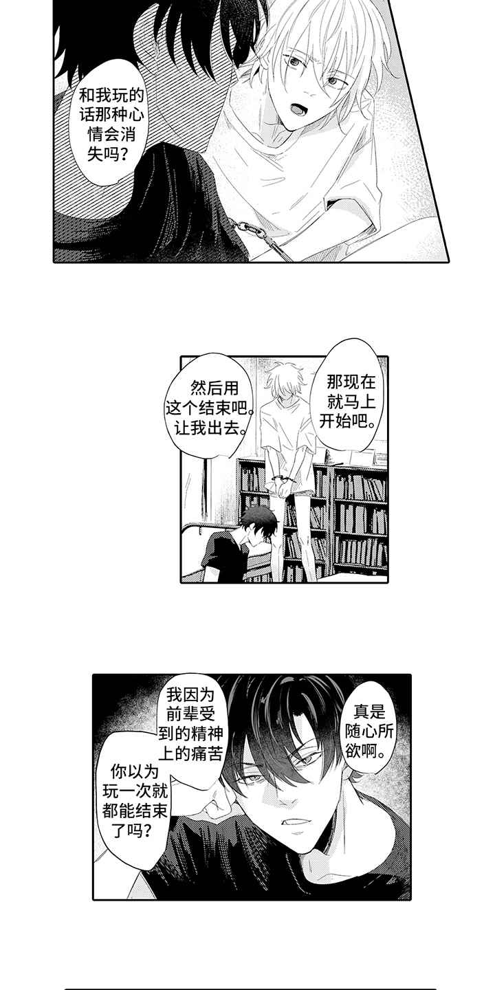 锁住爱漫画,第9章：讨厌5图