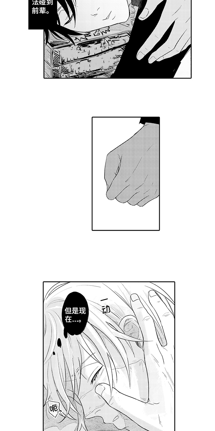 锁住爱情的牢笼漫画,第3章：逃跑3图