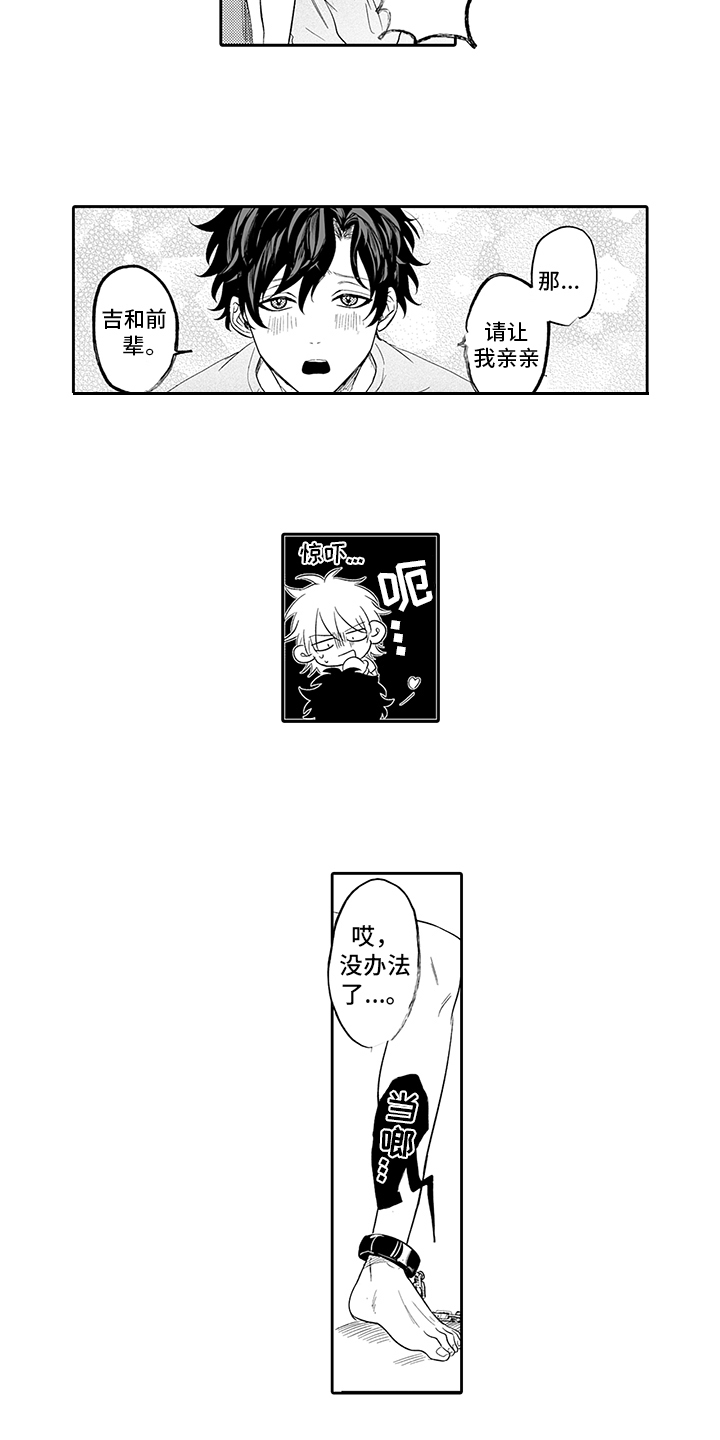 锁住爱情的牢笼漫画,第1章：击晕2图