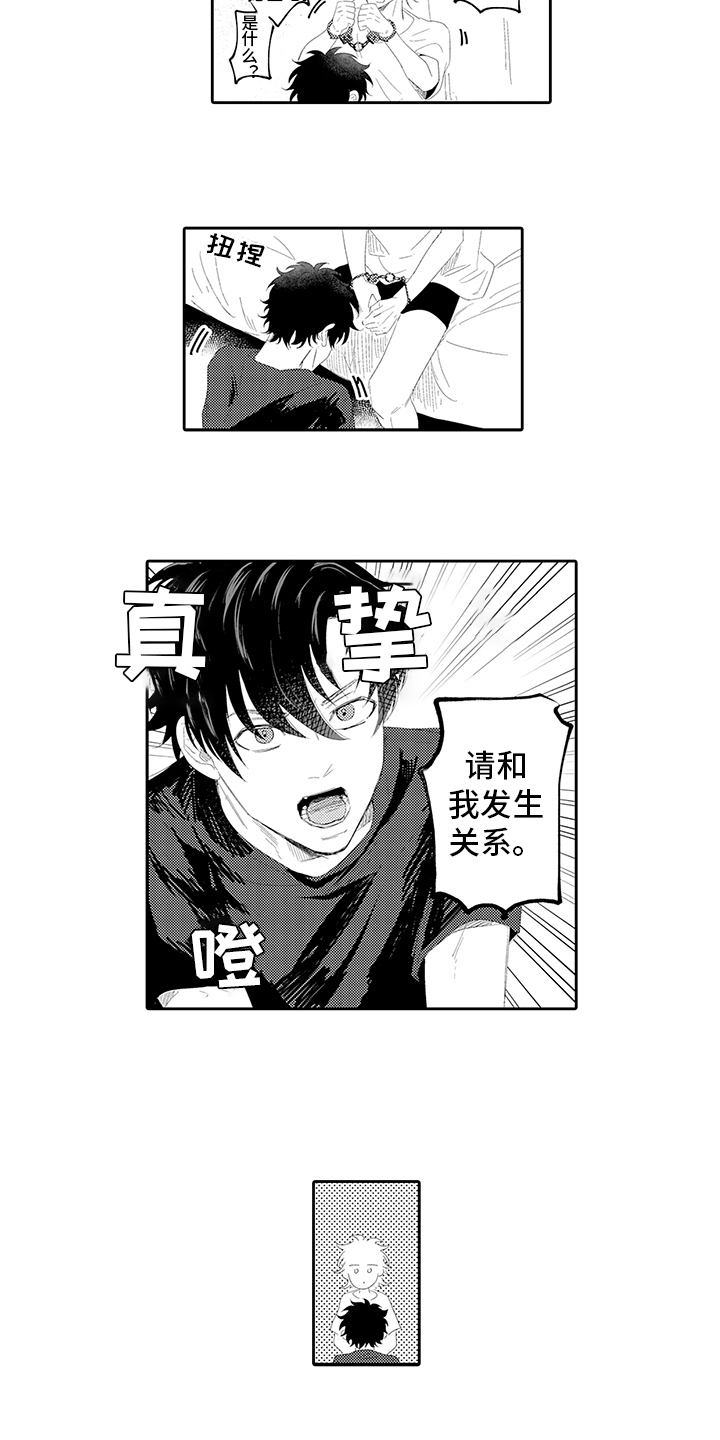 锁住爱漫画,第8章：真挚4图