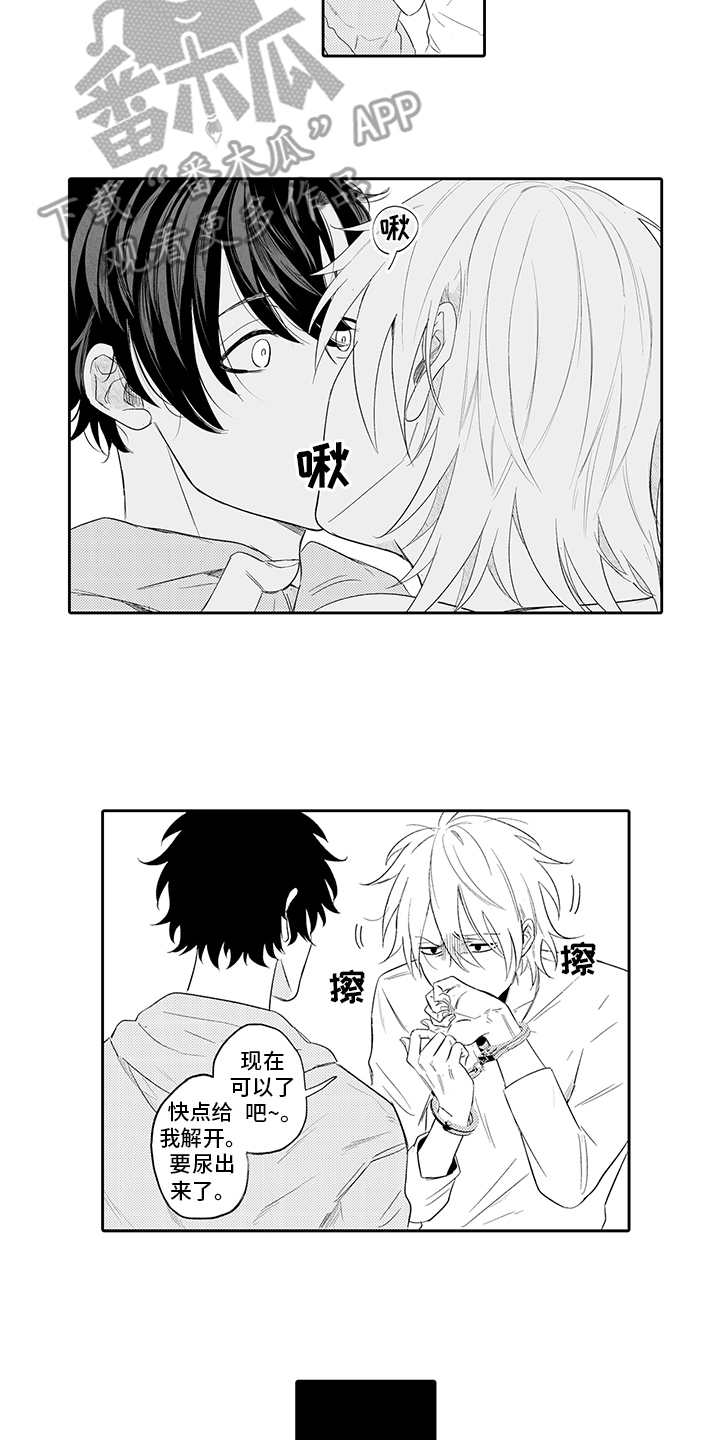 锁住爱漫画,第5章：慢慢习惯2图