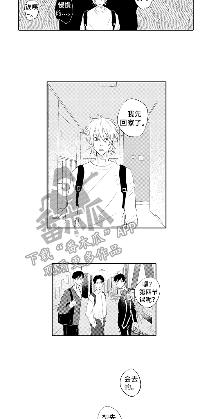 锁住爱漫画,第14章：冷静一下5图