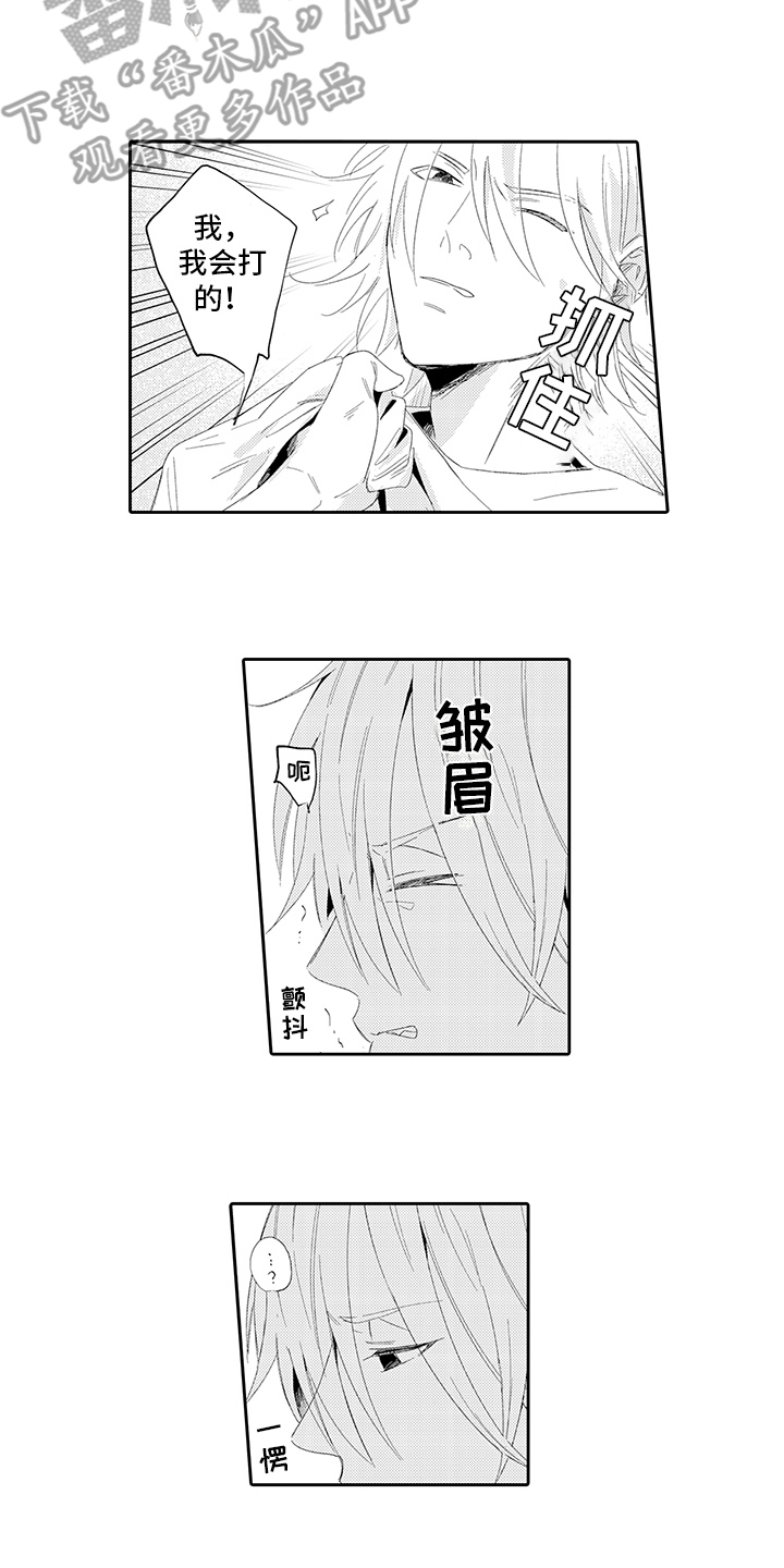 锁住爱锁住你小说全文免费阅读漫画,第10章：耍性子2图