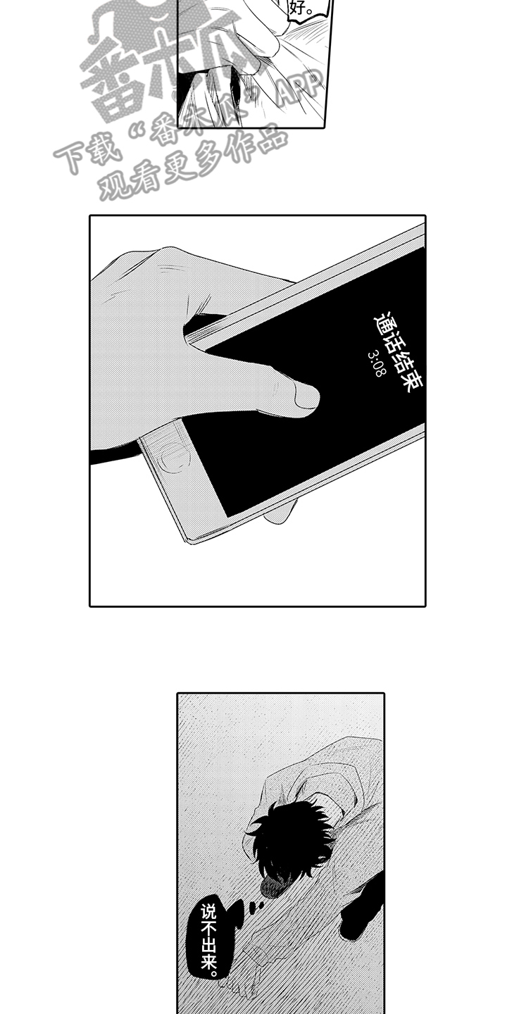 锁住爱锁住你小说漫画,第17章：好意2图