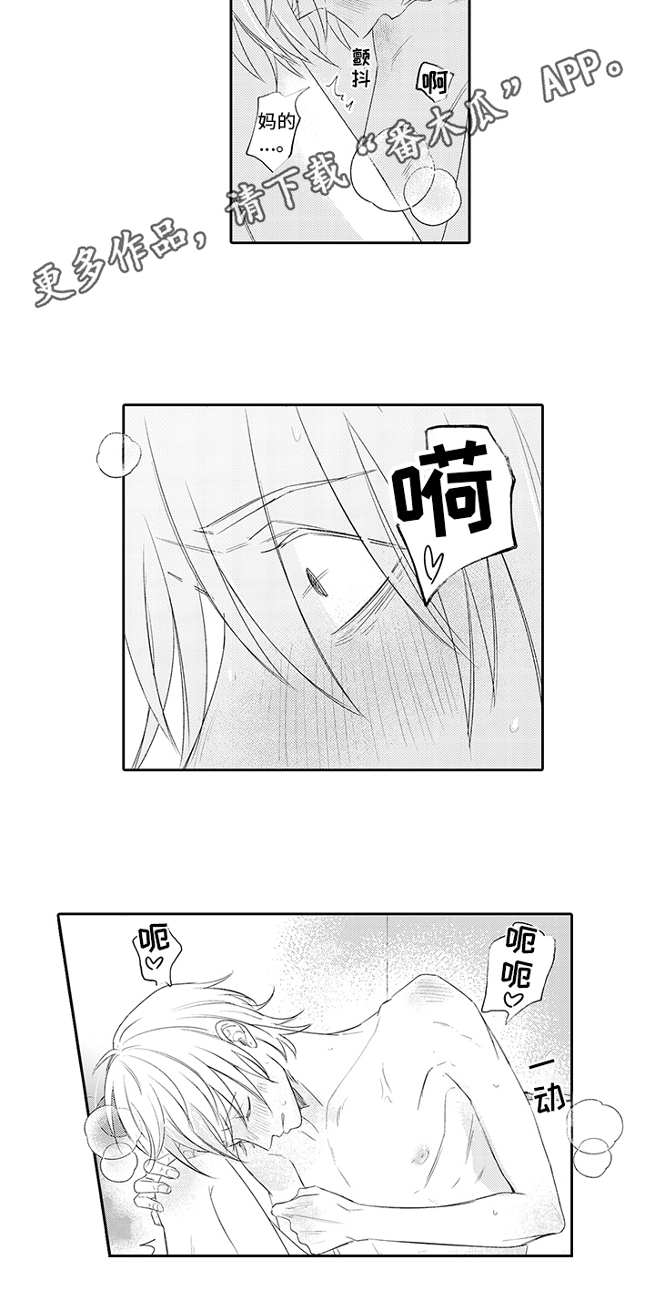 锁住爱漫画,第13章：受到冲击4图