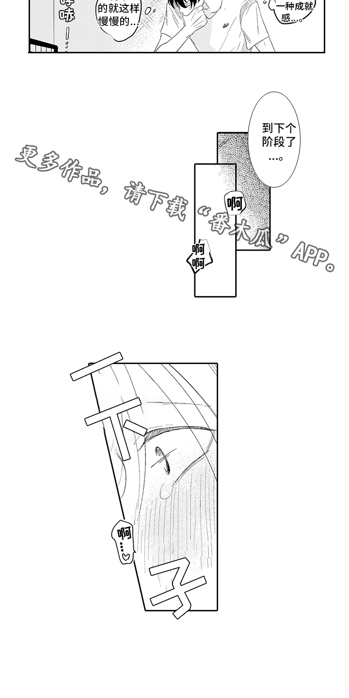 锁住爱漫画,第8章：真挚1图