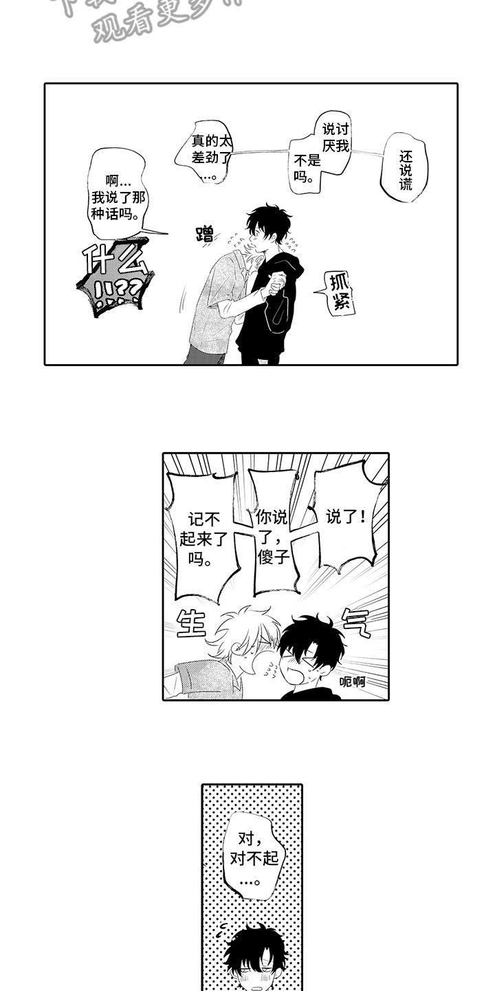 锁住爱漫画,第20章：表白5图