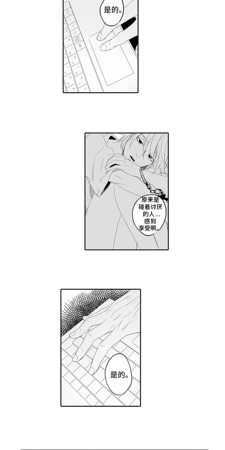 锁住爱漫画,第9章：讨厌3图