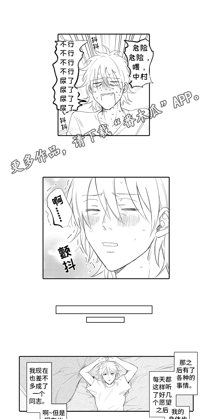 锁住爱漫画,第5章：慢慢习惯4图
