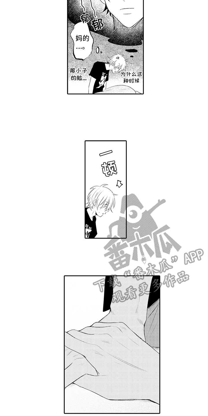 锁住爱漫画,第19章：赶回去1图