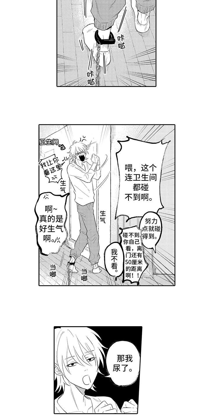 锁住爱情的牢笼漫画,第4章：愿望3图