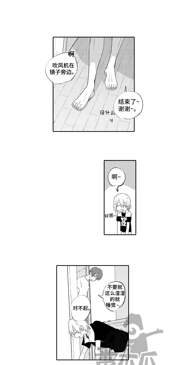锁住爱漫画,第18章：迷迷糊糊1图