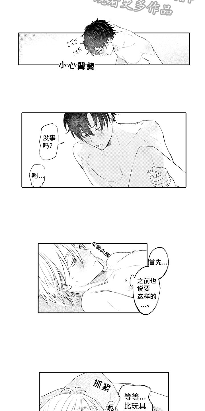 锁住爱情的铜锁漫画,第21章：交往吧（完结）1图