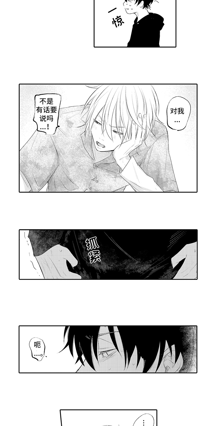 锁住爱漫画,第20章：表白4图