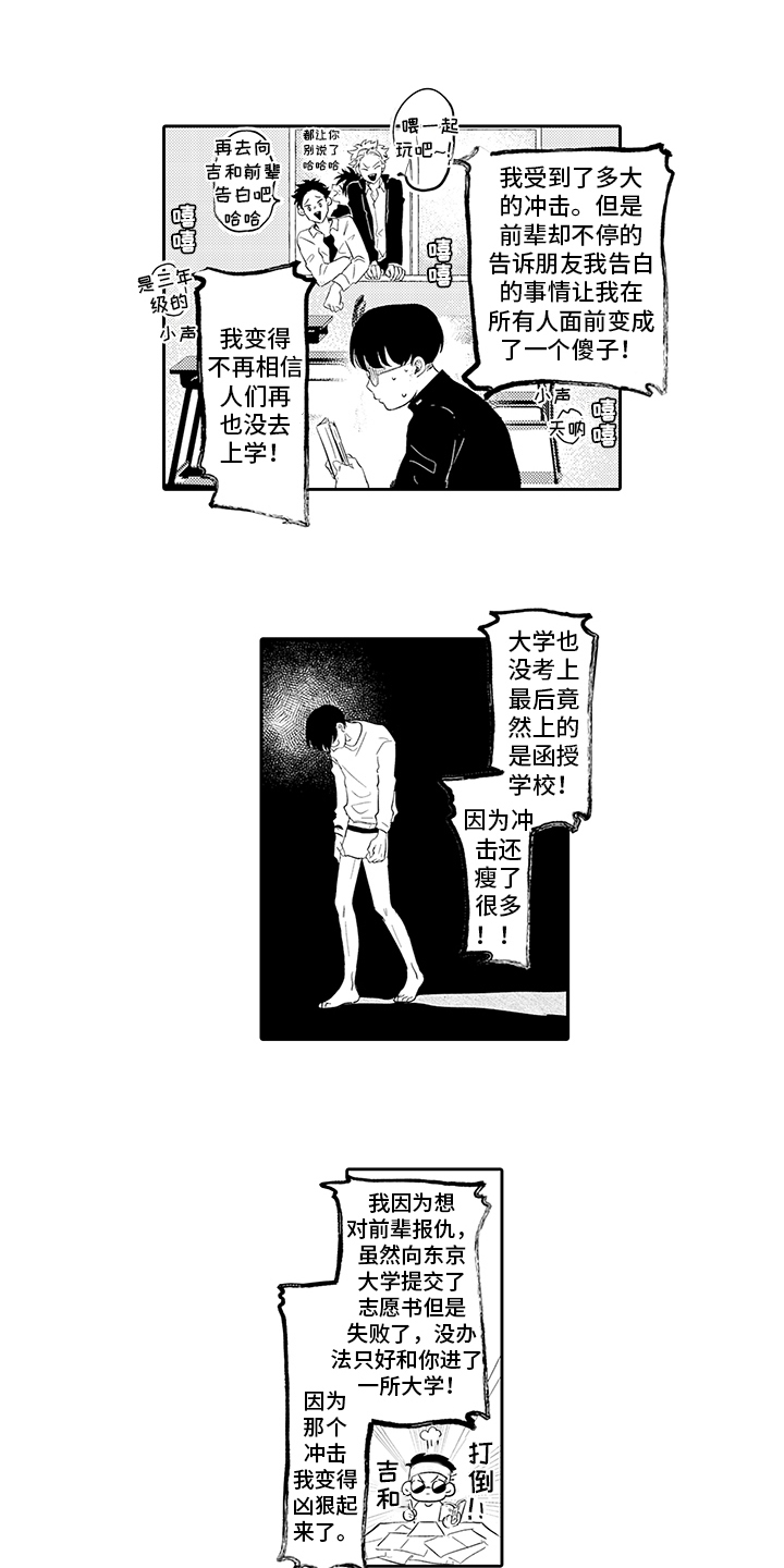锁住爱漫画,第2章：后辈3图