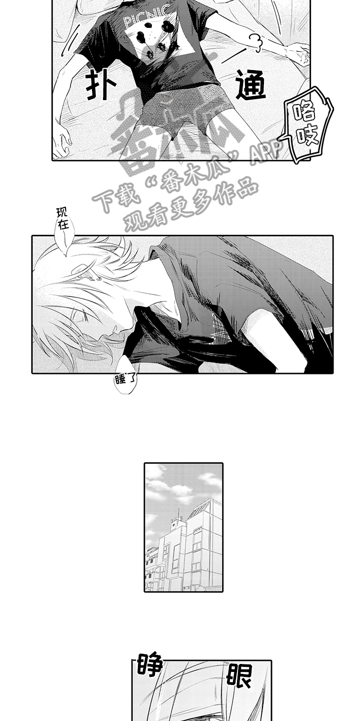 锁住爱漫画,第18章：迷迷糊糊4图