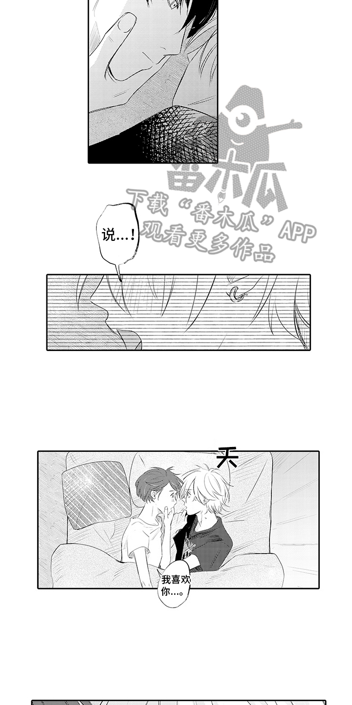 锁住爱漫画,第19章：赶回去2图