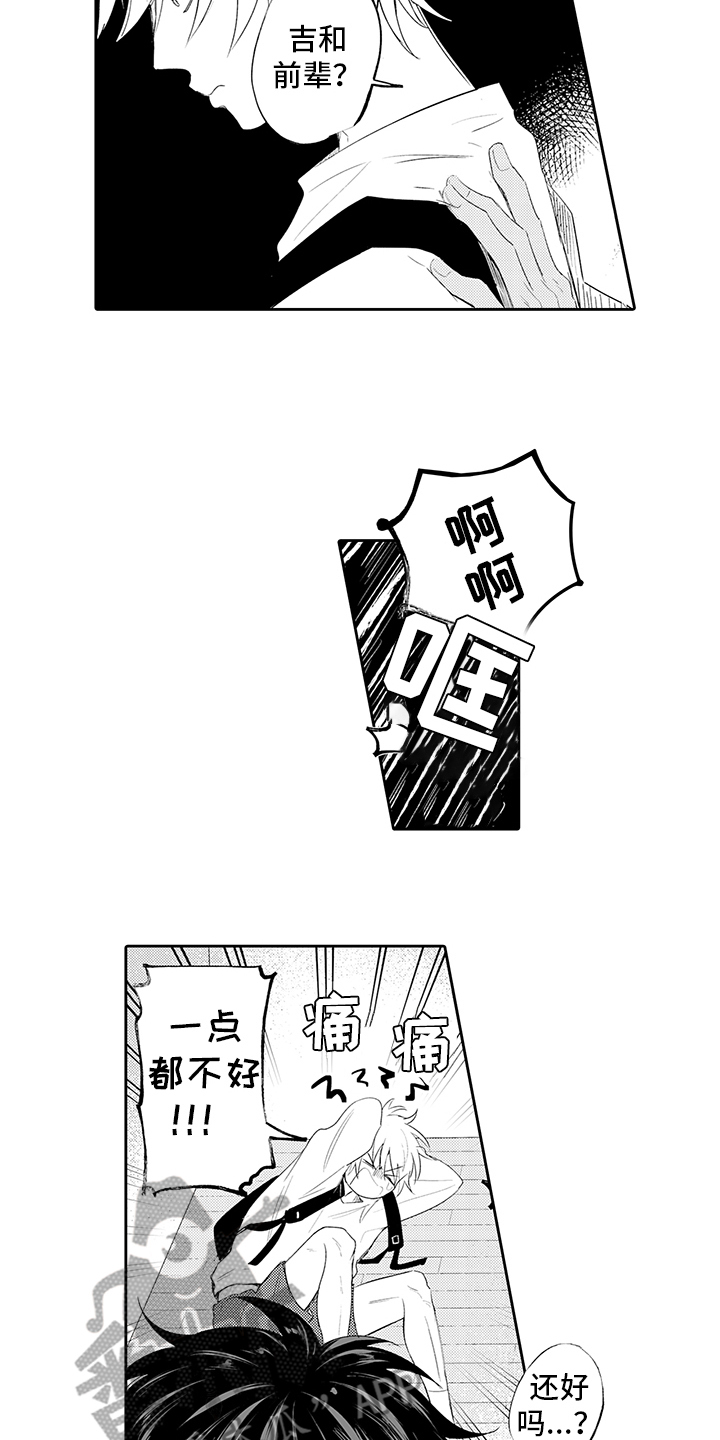 锁住爱漫画,第14章：冷静一下4图