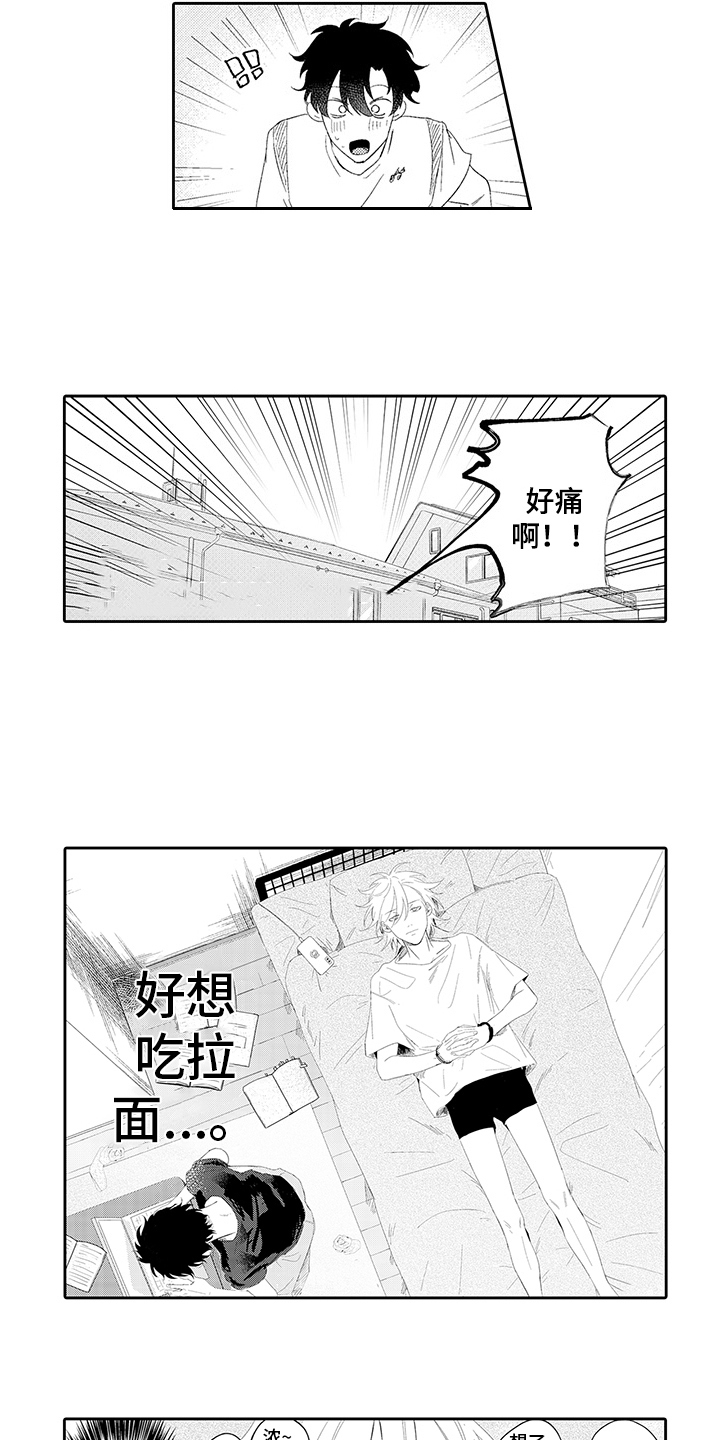 锁住爱漫画,第8章：真挚2图
