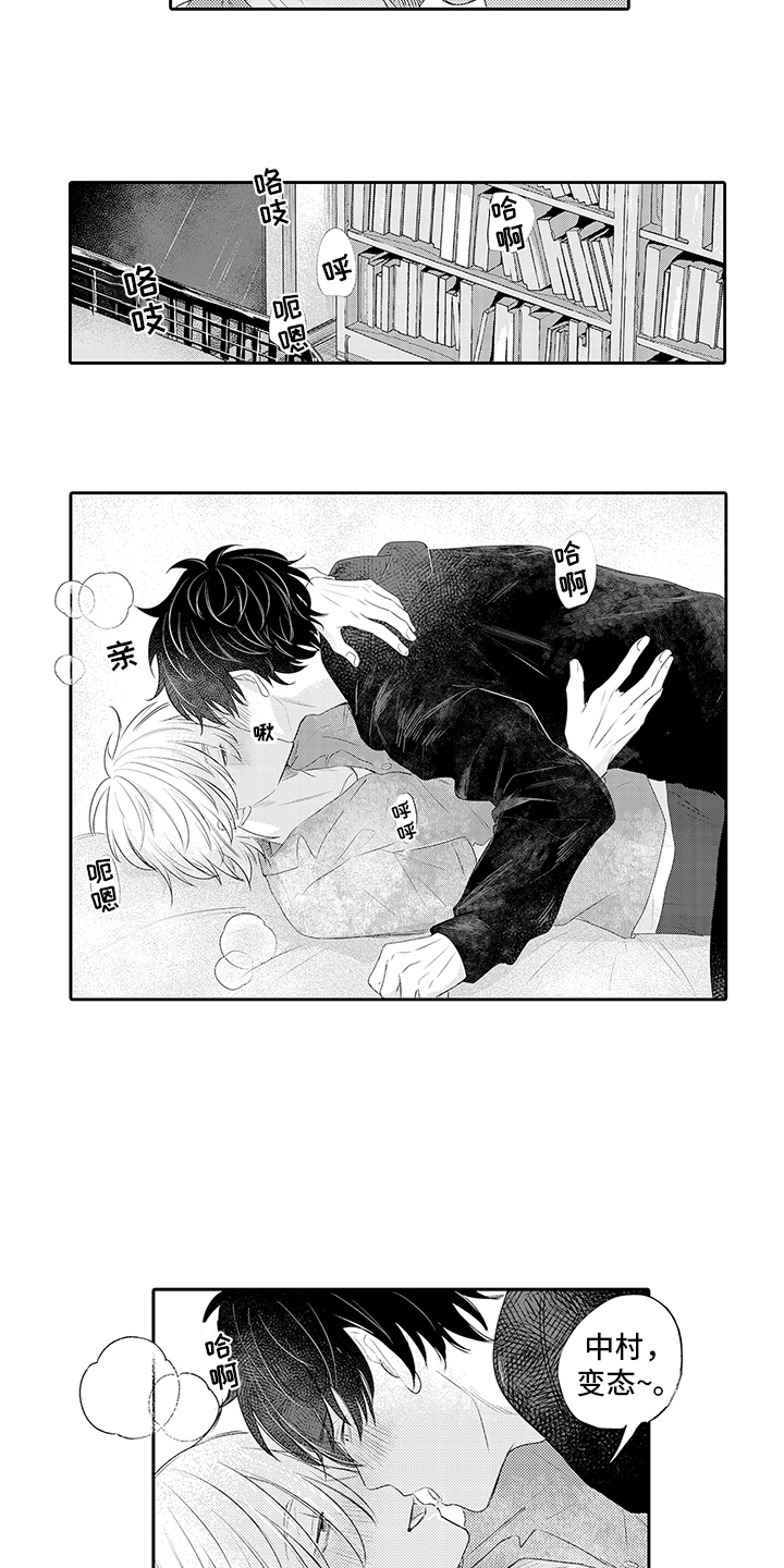 锁住爱演唱技巧漫画,第21章：交往吧（完结）2图