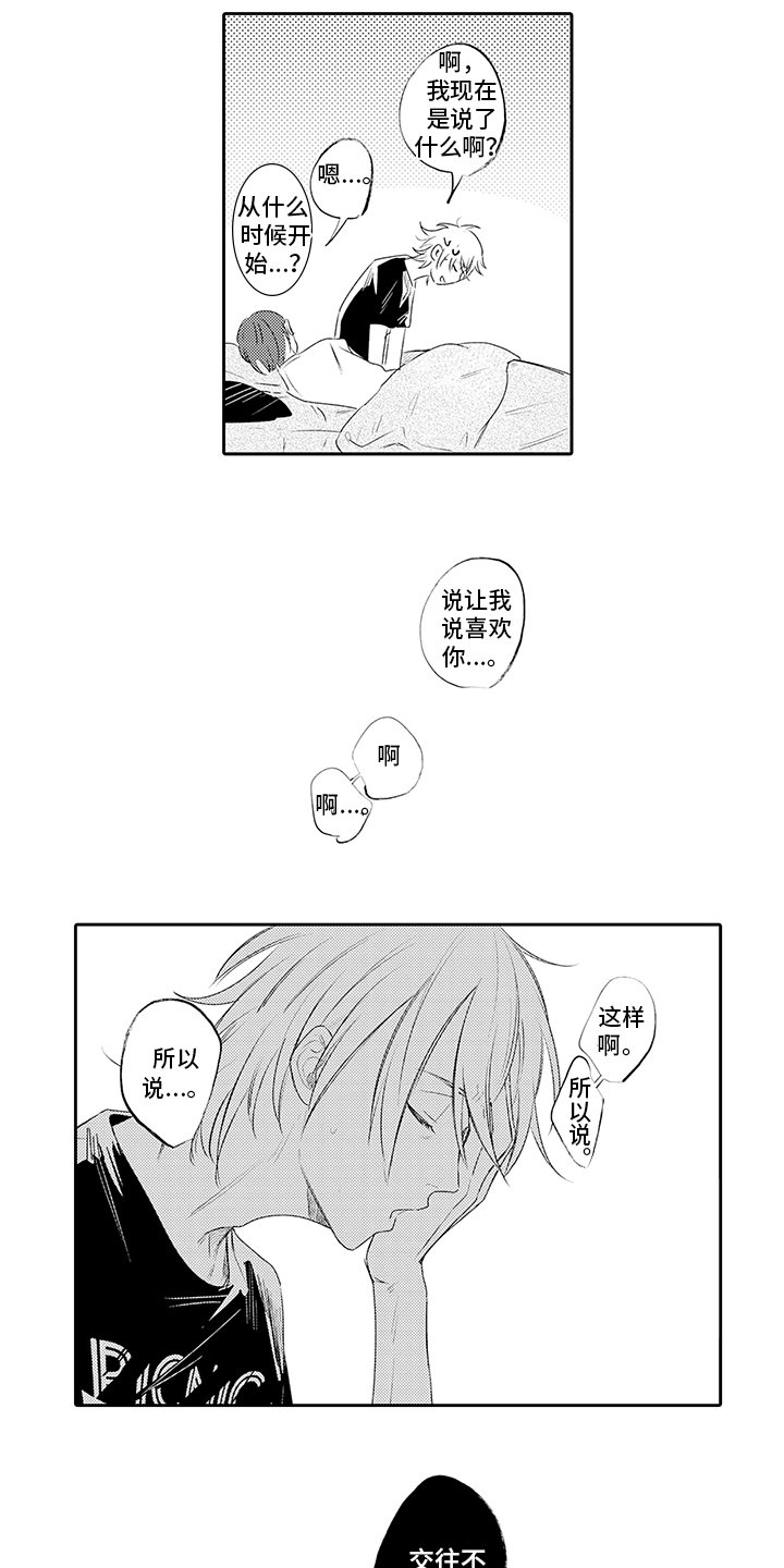 锁住爱漫画,第19章：赶回去4图