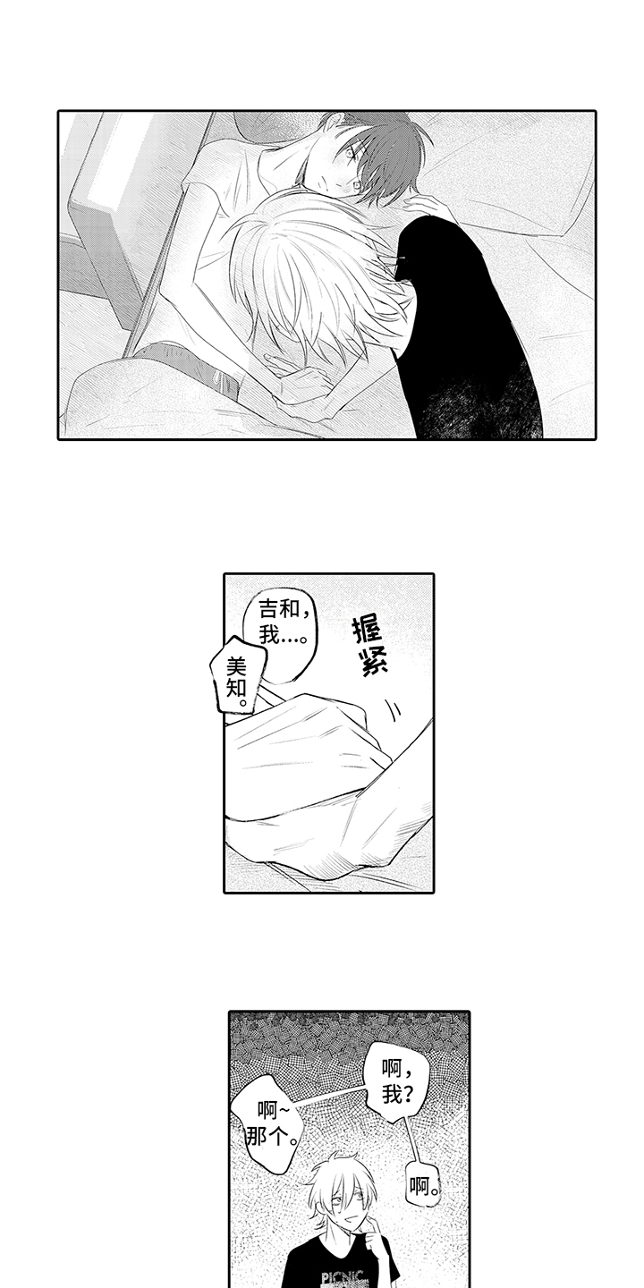 锁住爱漫画,第19章：赶回去2图