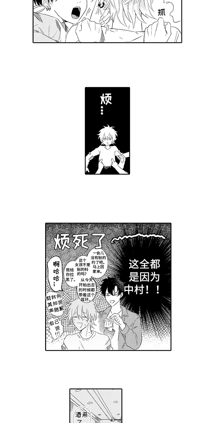 锁住爱锁住你小说全文免费阅读漫画,第6章：借酒消愁2图