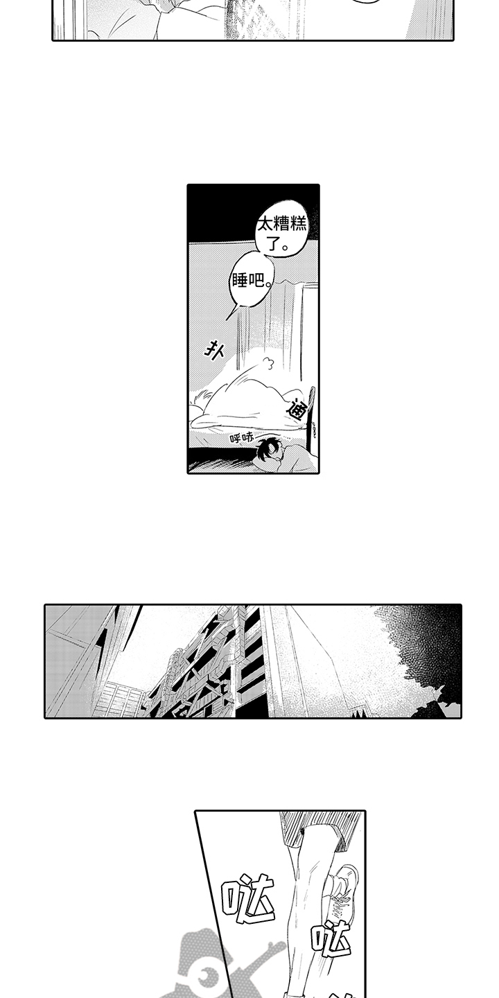 锁住爱漫画,第13章：受到冲击4图