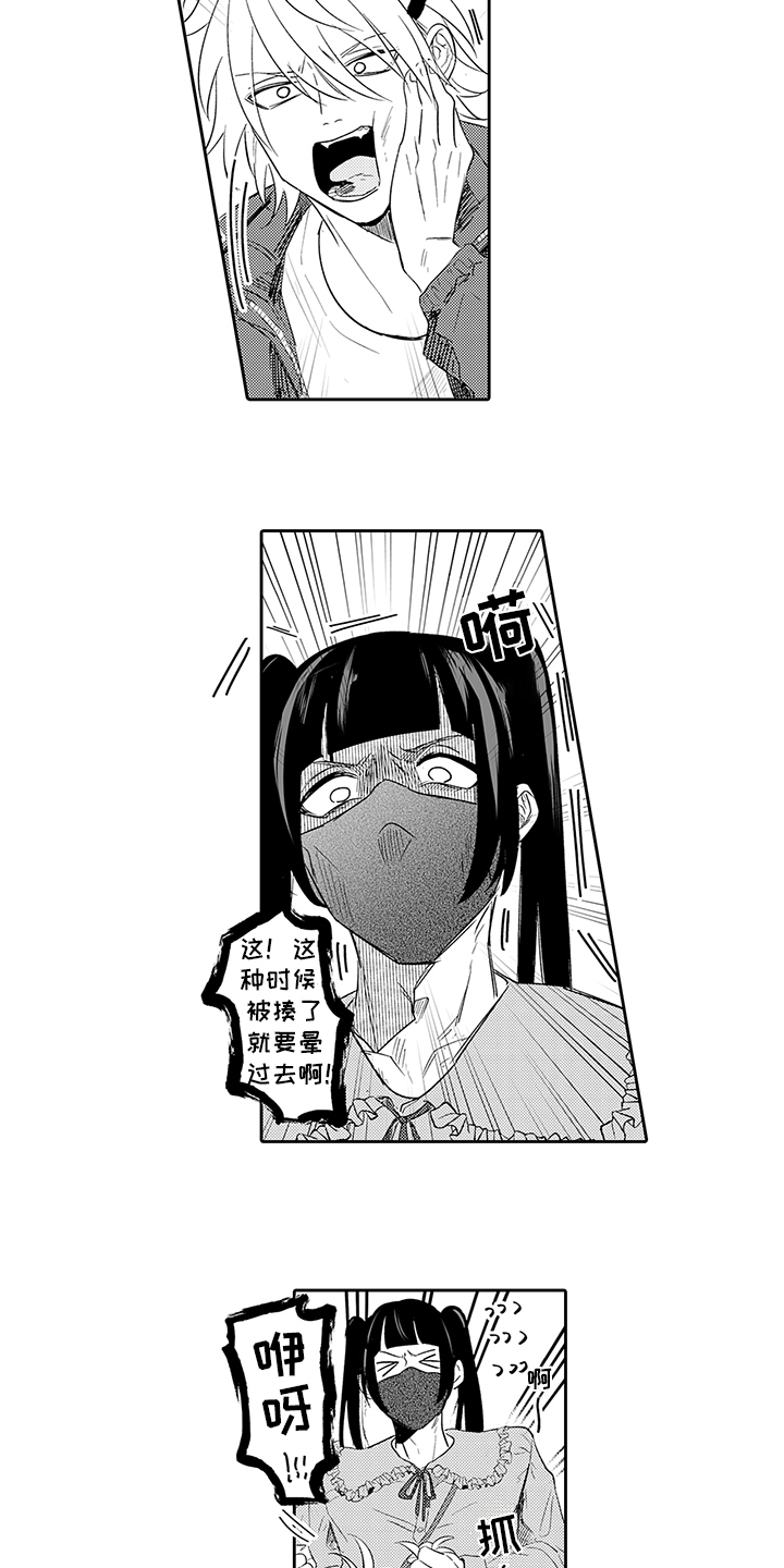 锁住爱漫画,第1章：击晕1图