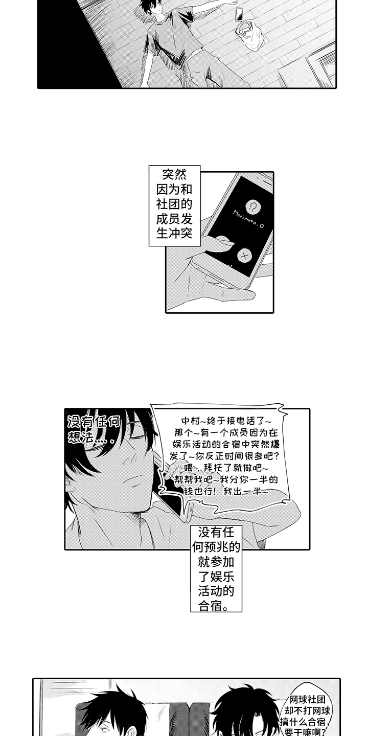 锁住爱漫画,第16章：想念1图