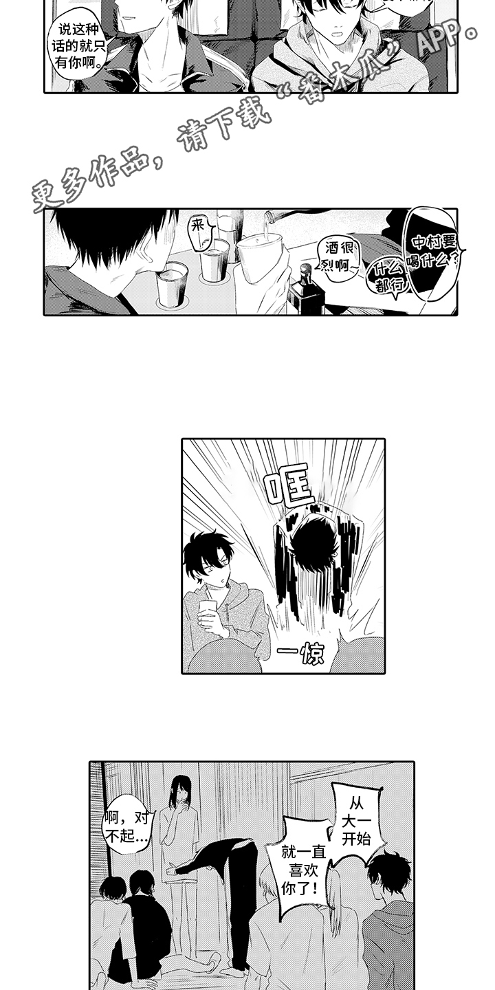 锁住爱漫画,第16章：想念2图