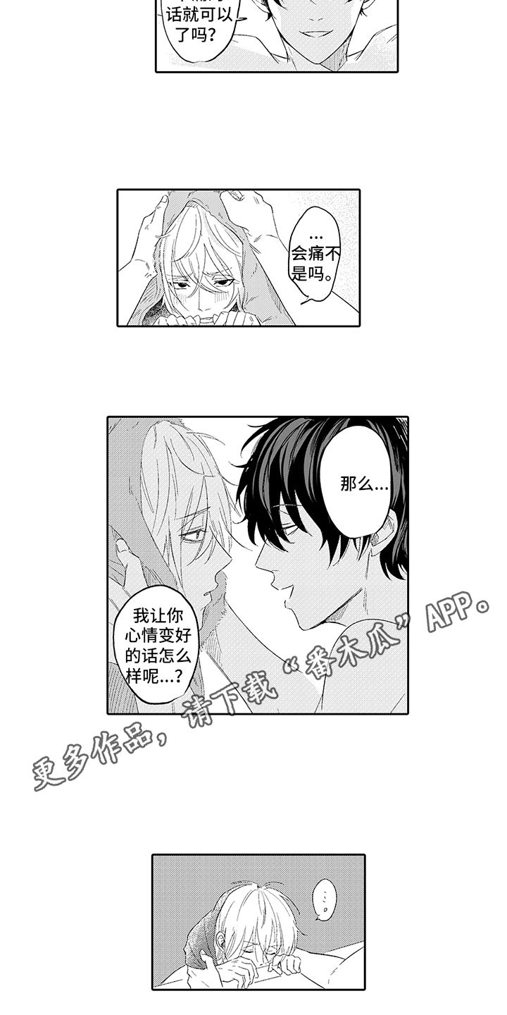 锁住爱漫画,第8章：真挚2图