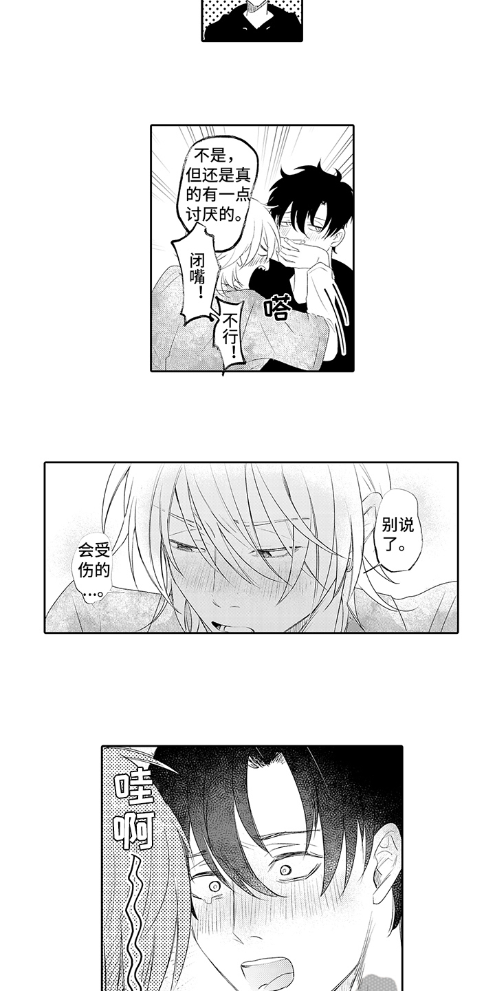 锁住爱情的牢笼漫画,第20章：表白1图